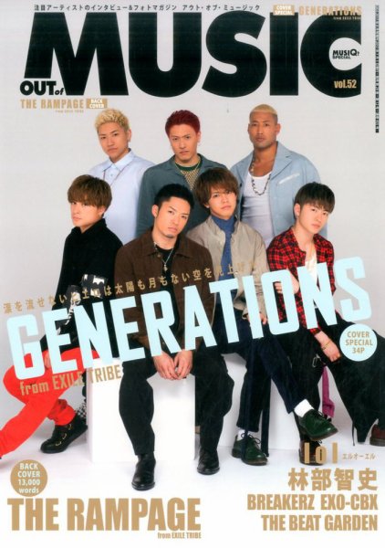 OUT OF MUSIC（アウト・オブ・ミュージック） Vol.52 (発売日2017年07月05日) 表紙