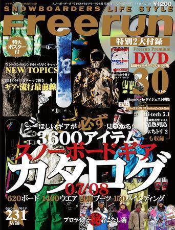 Freerun（フリーラン） 8月増刊 (発売日2007年07月06日) 表紙