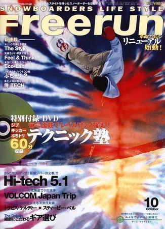 Freerun（フリーラン） 10月号 (発売日2007年09月27日) 表紙