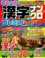 超特大版漢字ナンクロプレミアムハーフ 2017年12月号 表紙