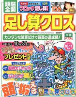 頭脳全開足し算クロス 2017年10月号 表紙