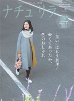 ナチュリラ 表紙