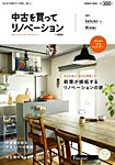 中古を買ってリノベーション　by suumo 2017Autumn&Winter (発売日2017年08月31日) 表紙