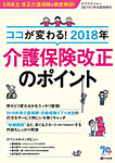 ケアマネジャー　臨時増刊 2017年7月号臨時増刊 (発売日2017年07月14日) 表紙