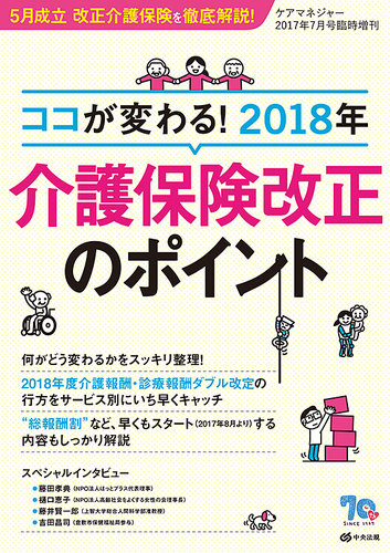 ケアマネジャー 臨時増刊 2017年7月号臨時増刊 (発売日2017年07月14日