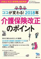 ケアマネジャー　臨時増刊 2017年7月号臨時増刊 (発売日2017年07月14日) 表紙