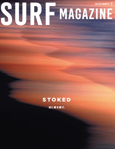 SURF MAGAZINE（サーフマガジン） Vol.2 (発売日2017年06月10日) 表紙