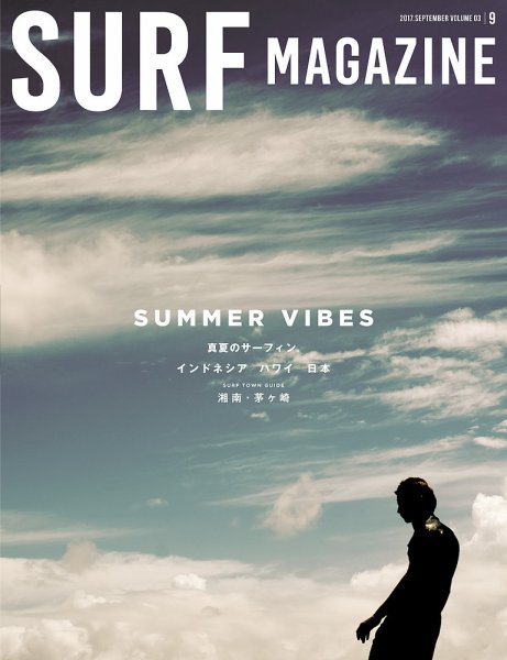SURF MAGAZINE（サーフマガジン） Vol.3 (発売日2017年08月10日) 表紙