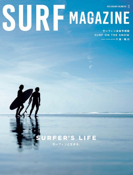 SURF MAGAZINE（サーフマガジン） Vol.5 (発売日2017年12月09日) 表紙
