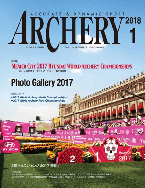 アーチェリー 2018年1月号 (発売日2017年12月20日) 表紙