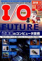 I/O (アイオー) 2018年1月号 表紙