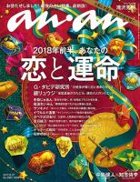 anan（アンアン） No.2083 表紙