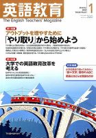 英語教育のバックナンバー 3ページ目 15件表示 雑誌 定期購読の予約はfujisan