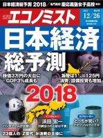 週刊エコノミストのバックナンバー (7ページ目 45件表示) | 雑誌/電子