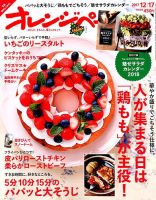 オレンジページ 2017年12月17日号 表紙