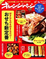 オレンジページ 2018年1月2日号 表紙