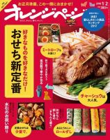 オレンジページ 2018年1月2日号 (発売日2017年12月16日) 表紙