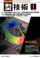 型技術 2018年1月号 表紙