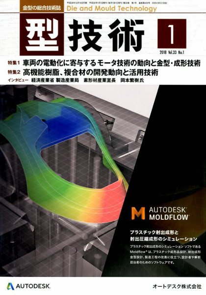 型技術 2018年1月号 (発売日2017年12月16日) 表紙