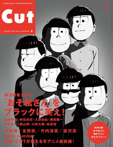 CUT (カット) 2018年1月号 (発売日2017年12月19日) 表紙