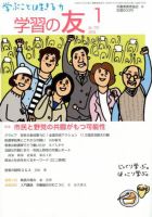 学習の友 2018年1月号 表紙
