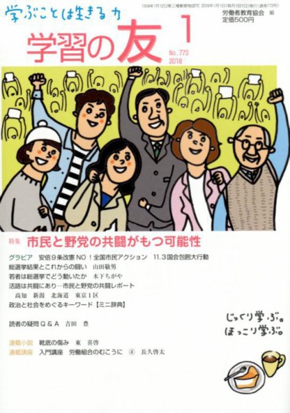学習の友 2018年1月号 (発売日2017年12月18日) 表紙