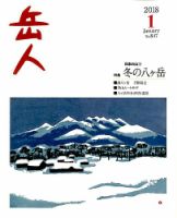 岳人 2018年1月号 表紙