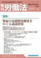 労働法 2017年12月号 表紙