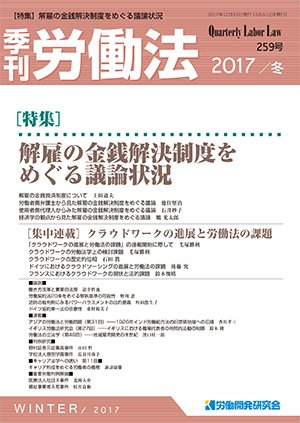 労働法 2017年12月号 (発売日2017年12月15日) 表紙