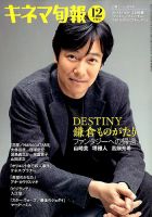 キネマ旬報 2017年12/15号 (発売日2017年12月05日) 表紙