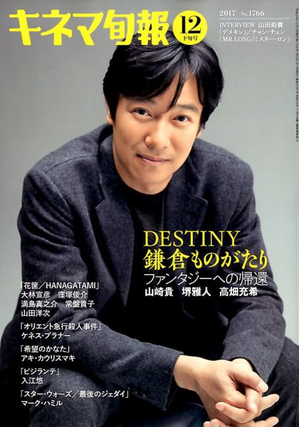 キネマ旬報 2017年12/15号 (発売日2017年12月05日) 表紙
