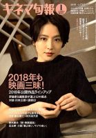 キネマ旬報 2018年1/1号 表紙