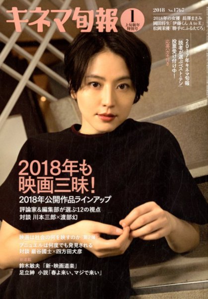 キネマ旬報 2018年1/1号 (発売日2017年12月20日) 表紙