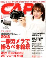 CAPA（キャパ） 2018年1月号 表紙