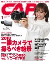CAPA（キャパ） 2018年1月号 (発売日2017年12月20日) 表紙