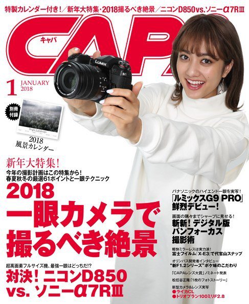 CAPA（キャパ） 2018年1月号 (発売日2017年12月20日) 表紙