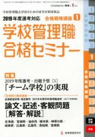 別冊教職研修 2018年1月号 表紙