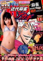 近代麻雀 2018年1/1号 (発売日2017年12月01日) 表紙