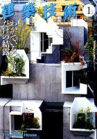 建築技術 816 2018/01 表紙