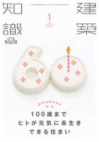 建築知識 2018年1月号 表紙
