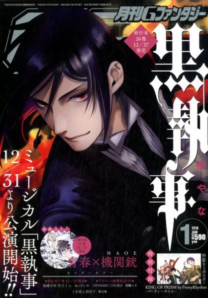 月刊 G ファンタジー 2018年1月号 (発売日2017年12月18日) 表紙