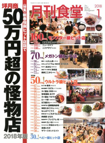月刊食堂 2018年1月号 (発売日2017年12月20日) 表紙
