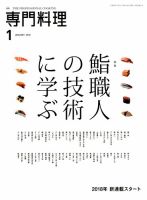 月刊専門料理のバックナンバー (3ページ目 30件表示) | 雑誌