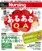 ナーシング Vol.38 No.1 (発売日2017年12月20日) 表紙