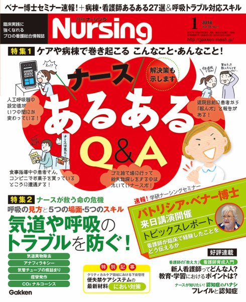 ナーシング Vol.38 No.1 (発売日2017年12月20日) 表紙
