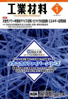 工業材料 2018年1月号 (発売日2017年12月15日) 表紙