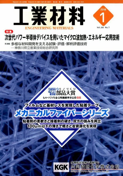 工業材料 2018年1月号 (発売日2017年12月15日) 表紙