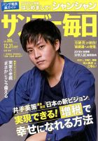 サンデー毎日 表紙