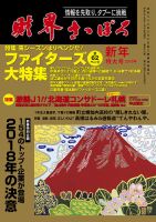 財界さっぽろ 2018年1月号 表紙