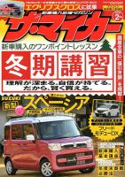 ザ・マイカー 2018年2月号 (発売日2017年12月20日) 表紙